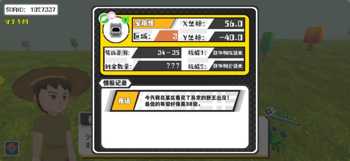 幸运时刻分享! 【野王异常出没】5月15日上午10点 - 宝箱怪【强度1】 【3区】 【X：56.0, Y：-40.0】截图