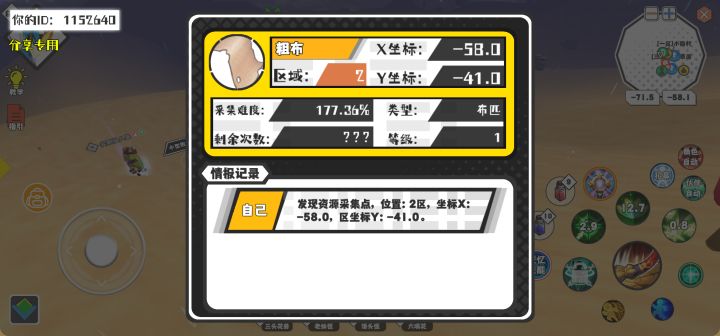 幸运时刻分享! 【资源采集点】10月8日上午1点 - 粗布【1级】 【2区】 【X：-58.0, Y：-41.0】截图