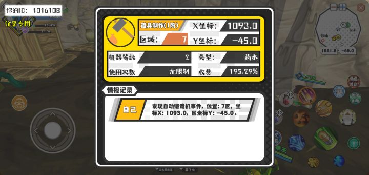 幸运时刻分享! 【自动锻造机】5月1日上午6点 - 道具制作(1阶)【2级机器】 【7区】 【X:1093.0, Y:-45.0】截图
