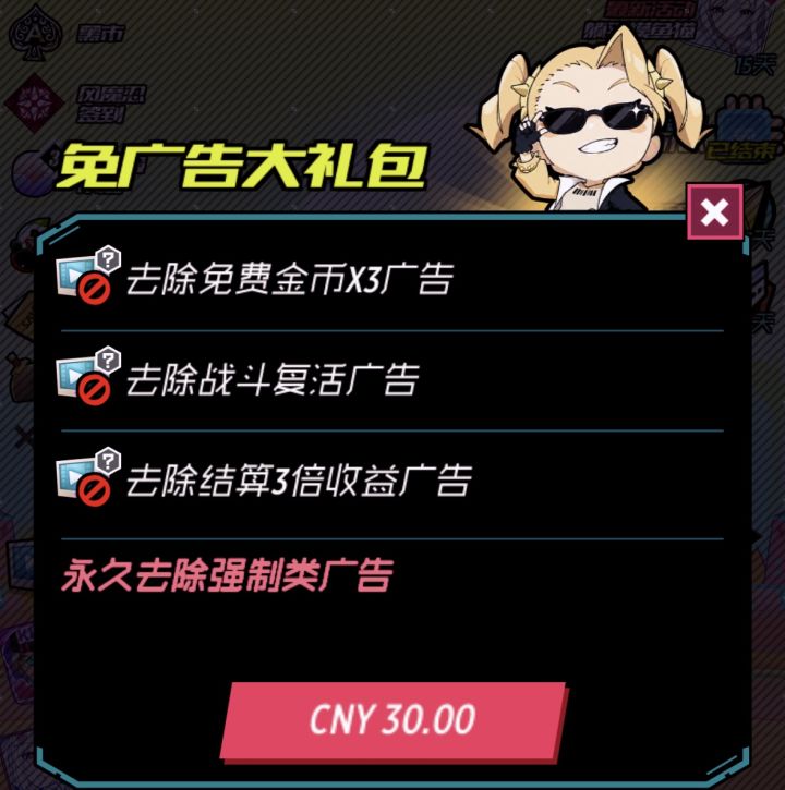 更新以后一直在逼迫玩家看强制性广告是几个意思
打完一局结算时明明点击了✖️也会直接跳转到广告。玩了没几分钟强制跳转了好几次广告页面。
我能理解在游戏内设置增加收益的广告,但是不接受植入不供玩家选择看或不看的强制性广告。如果这个游戏内的所有交互都是奔着逼氪去的 那吃相真的很难看了。截图