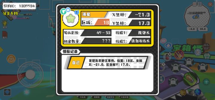 幸运时刻分享! 【野王异常出没】5月16日下午7点 - 海星【强度2】 【18区】 【X：-21.0, Y：17.0】截图