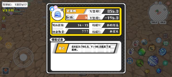 幸运时刻分享! 【魔物异常出没】8月4日下午8点 - 史莱姆【强度0】 【6区】 【X:856.0, Y:-196.0】截图