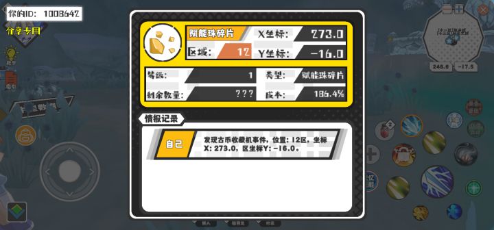 幸运时刻分享! 【古币收藏机】8月27日上午9点 - 赋能珠碎片 【12区】 【X：273.0, Y：-16.0】截图