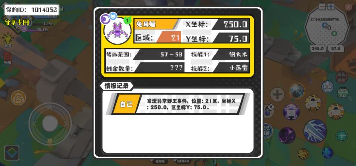 幸运时刻分享! 【野王异常出没】5月4日下午9点 - 兔耳蝠【强度1】 【21区】 【X：250.0, Y：75.0】截图