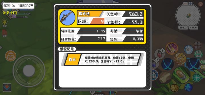 幸运时刻分享! 【神秘售卖机】6月18日上午11点 - 铁火枪【1-15级 】【稀有度:稀有】 【9区】 【X：263.3, Y：-22.0】截图