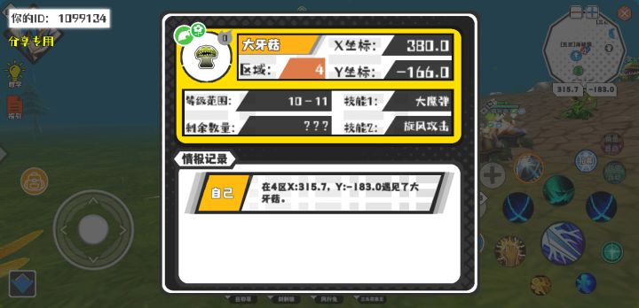 幸运时刻分享! 【魔物异常出没】8月2日下午9点 - 大牙菇【强度0】 【4区】 【X:380.0, Y:-166.0】截图
