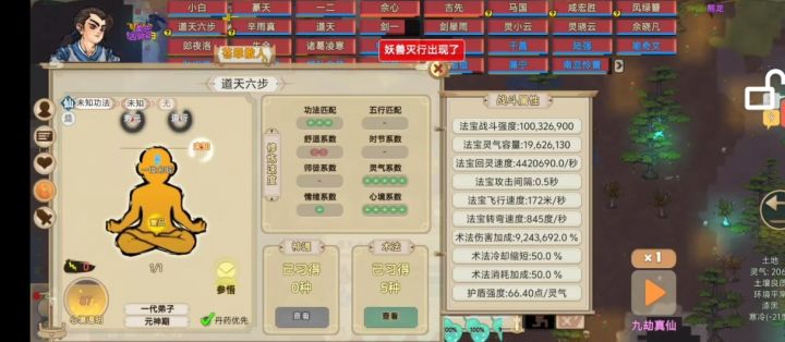 挑战全网法宝强度截图