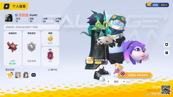 谁没有好朋友？截图