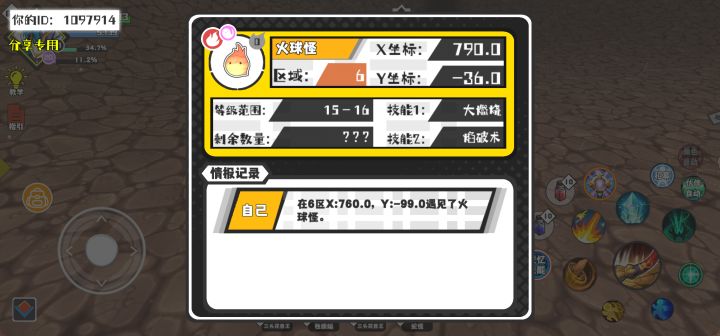 幸运时刻分享! 【魔物异常出没】8月2日下午8点 - 火球怪【强度0】 【6区】 【X:790.0, Y:-36.0】截图