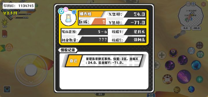 幸运时刻分享! 【野王异常出没】8月15日上午9点 - 晴天娃【强度2】 【2区】 【X：24.0, Y：-71.0】截图