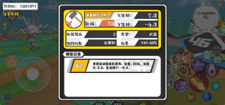 幸运时刻分享! 【自动锻造机】6月22日下午10点 - 装备制作(1阶)【3级机器】 【20区】 【X:2.0, Y:-6.0】截图