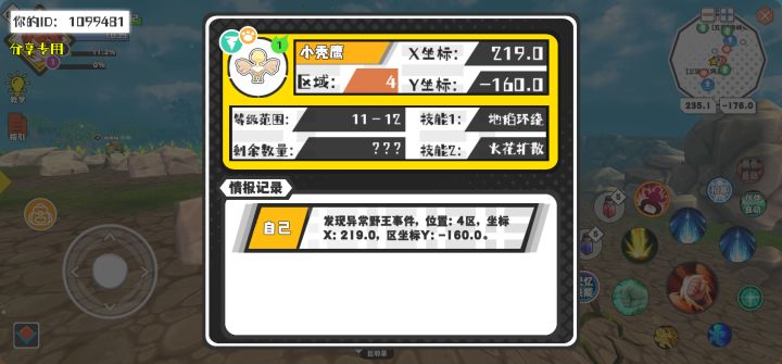 幸运时刻分享! 【野王异常出没】8月4日上午7点 - 小秃鹰【强度1】 【4区】 【X：219.0, Y：-160.0】截图