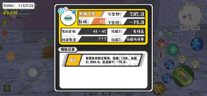 幸运时刻分享! 【野王异常出没】10月12日上午12点 - 机械飞碟【强度3】 【13区】 【X：282.0, Y：-75.0】截图
