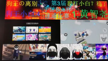 1.22上午友谊赛狗王小白vs黄智尧3.2狗王小白胜出（非正式）下午第一局淘汰赛笑脸VS椅子1.4椅子胜出晋级（正式比赛）
1.22晚12点更新制作优化了新比赛模板（更有年味，更加简洁，把比赛顺序逻辑更新为图2所示
1.23日下午淘汰赛狗王小白VS黄智尧4.1狗王小白胜出晋级，晚8到10点池陌MuteVS堵某人（赛事安排）
1组大睡VS深渊
2组池陌vs堵
3组桔vs兮
4组椅子vs哭脸
5组无心