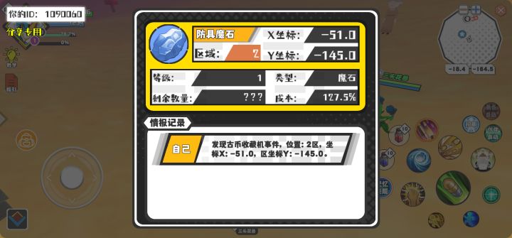 幸运时刻分享! 【古币收藏机】7月23日下午3点 - 防具魔石 【2区】 【X:-51.0, Y:-145.0】截图