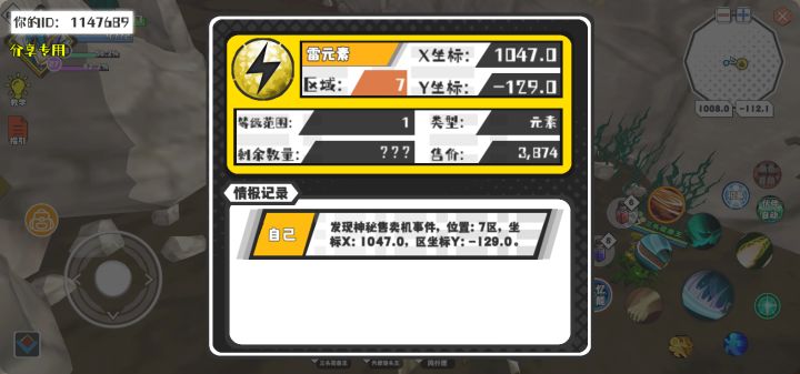 幸运时刻分享! 【神秘售卖机】9月24日下午2点 - 雷元素【1级 】【稀有度:精良】 【7区】 【X:1047.0, Y:-129.0】截图