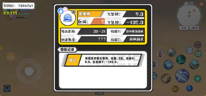 幸运时刻分享! 【野王异常出没】5月1日下午5点 - 史莱姆【强度0】 【2区】 【X：9.0, Y：-102.0】截图