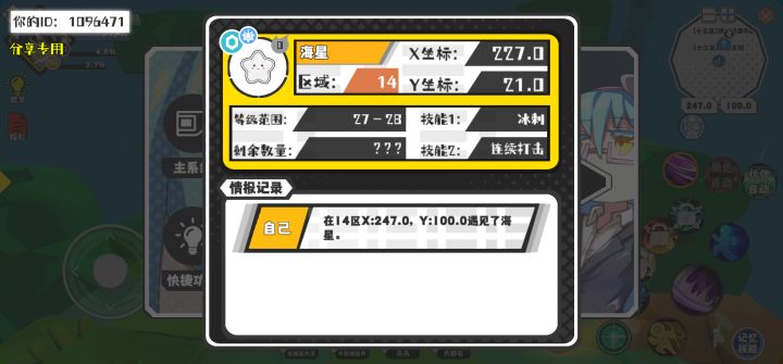 幸运时刻分享! 【魔物异常出没】8月7日下午9点 - 海星【强度0】 【14区】 【X:227.0, Y:21.0】截图