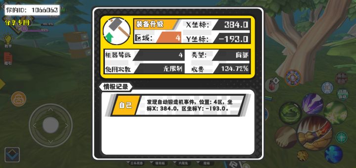 幸运时刻分享! 【自动锻造机】8月8日下午7点 - 装备升级【4级机器】 【4区】 【X:384.0, Y:-193.0】截图