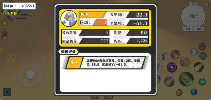 幸运时刻分享! 【神秘售卖机】9月4日上午7点 - 石块【1级 】【稀有度:精良】 【2区】 【X:33.0, Y:-61.0】截图