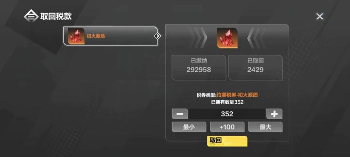最后的时光了,展示一下自己交的税!截图