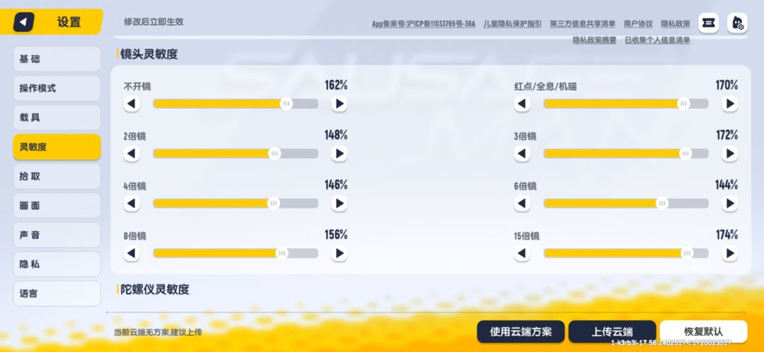 手机如何打好近战和打好狙
大家好我是玖少,我来分享一下很适合打狙和打近战的灵敏度
这套灵敏度非常适合手机的三四指玩家,不管怎么样打近战基本枪枪爆头还有打狙也是一样的
打狙的话这套灵敏度很适合的用了这套灵敏度瞬狙你也行,只要你用的好，中远程不在话下
好了祝大家呢达到心仪的段位下课!截图