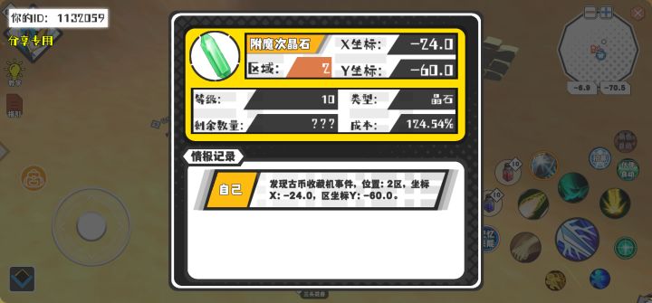幸运时刻分享! 【古币收藏机】9月1日上午4点 - 附魔次晶石 【2区】 【X:-24.0, Y:-60.0】截图