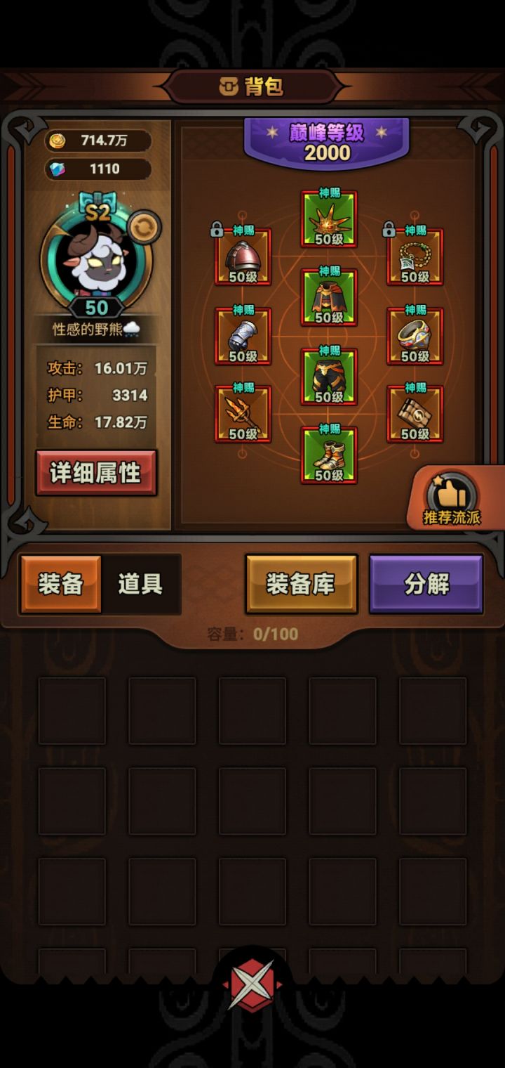 奥术打到170层打不动了，是不是要转型了！截图