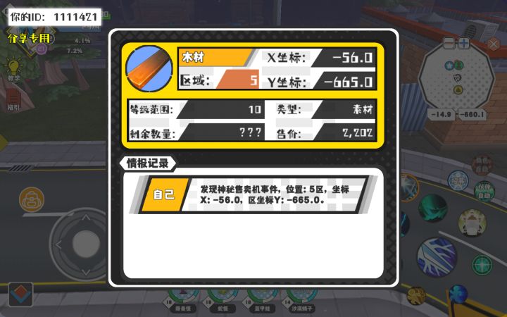 幸运时刻分享! 【神秘售卖机】8月12日上午9点 - 木材【10级 】【稀有度:精良】 【5区】 【X：-56.0, Y：-665.0】截图