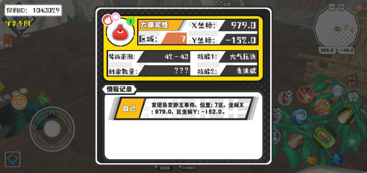 幸运时刻分享! 【野王异常出没】5月2日上午11点 - 大眼泥怪【强度1】 【7区】 【X:979.0, Y:-152.0】截图