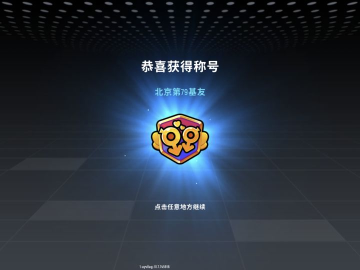 最近有事,希望传说大佬代打截图