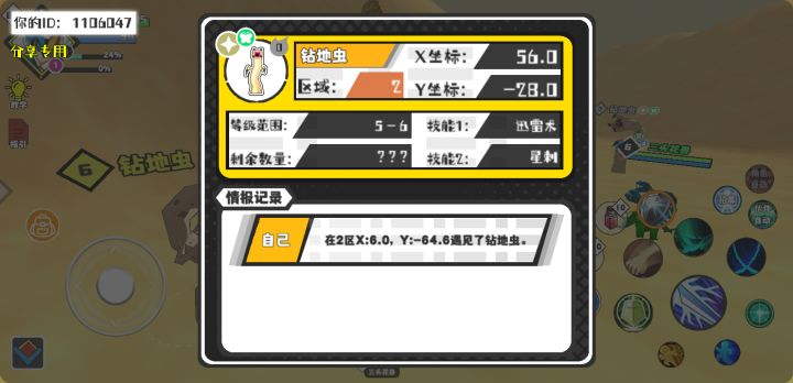 幸运时刻分享! 【魔物异常出没】8月7日上午9点 - 钻地虫【强度0】 【2区】 【X:56.0, Y:-28.0】截图