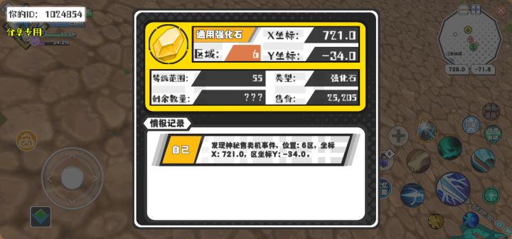 幸运时刻分享! 【神秘售卖机】4月30日下午1点 - 通用强化石【55级 】【稀有度:精良】 【6区】 【X:721.0, Y:-34.0】截图