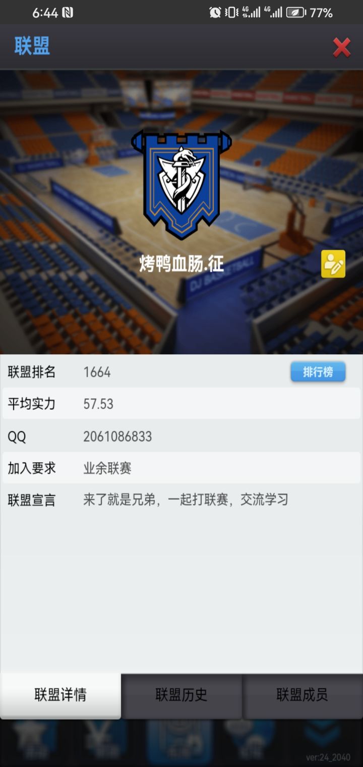 联盟目前招人,想打盟战的来了就可以打,不强求必须打,只要活跃就行。联盟有群,群里非常活跃,欢迎萌新大佬加入截图