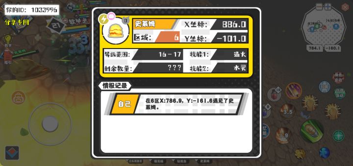 幸运时刻分享! 【魔物异常出没】5月7日下午12点 - 史莱姆【强度0】 【6区】 【X：886.0, Y：-101.0】截图