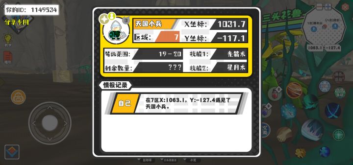 幸运时刻分享! 【魔物异常出没】9月28日下午9点 - 天国小兵【强度0】 【7区】 【X：1031.7, Y：-117.1】截图
