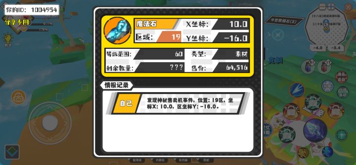 幸运时刻分享! 【神秘售卖机】5月25日下午2点 - 魔法石【60级 】【稀有度:稀有】 【19区】 【X:10.0, Y:-16.0】截图