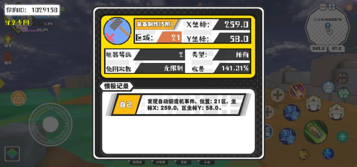 幸运时刻分享! 【自动锻造机】5月14日下午10点 - 装备制作(5阶)【2级机器】 【21区】 【X:259.0, Y:58.0】截图