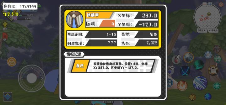 幸运时刻分享! 【神秘售卖机】8月24日上午8点 - 铁裤甲【1-15级 】【稀有度:稀有】 【4区】 【X：387.0, Y：-127.0】截图
