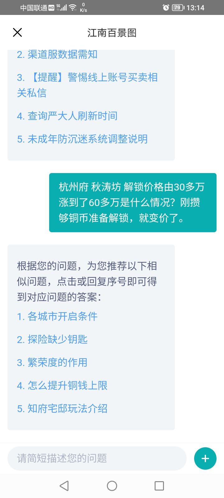 要解锁的地块突然加价是什么鬼？截图