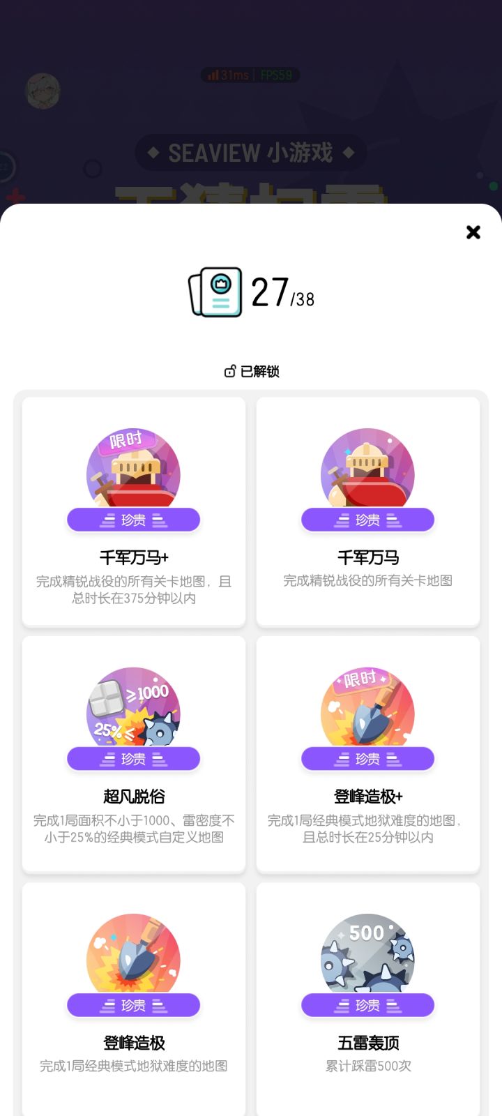 小辣鸡终于通关战役了😭😭😭感谢各位大佬的帮助截图