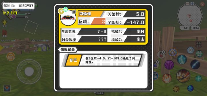 幸运时刻分享! 【魔物异常出没】5月7日上午12点 - 闪蛛怪【强度0】 【3区】 【X：-5.0, Y：-147.0】截图