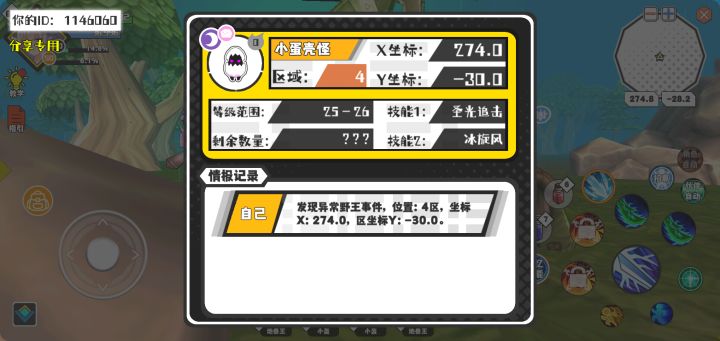 幸运时刻分享! 【野王异常出没】10月10日下午11点 - 小蛋壳怪【强度0】 【4区】 【X：274.0, Y：-30.0】截图
