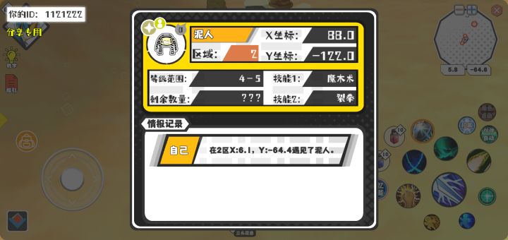 幸运时刻分享! 【魔物异常出没】8月20日下午7点 - 泥人【强度0】 【2区】 【X:88.0, Y:-122.0】截图