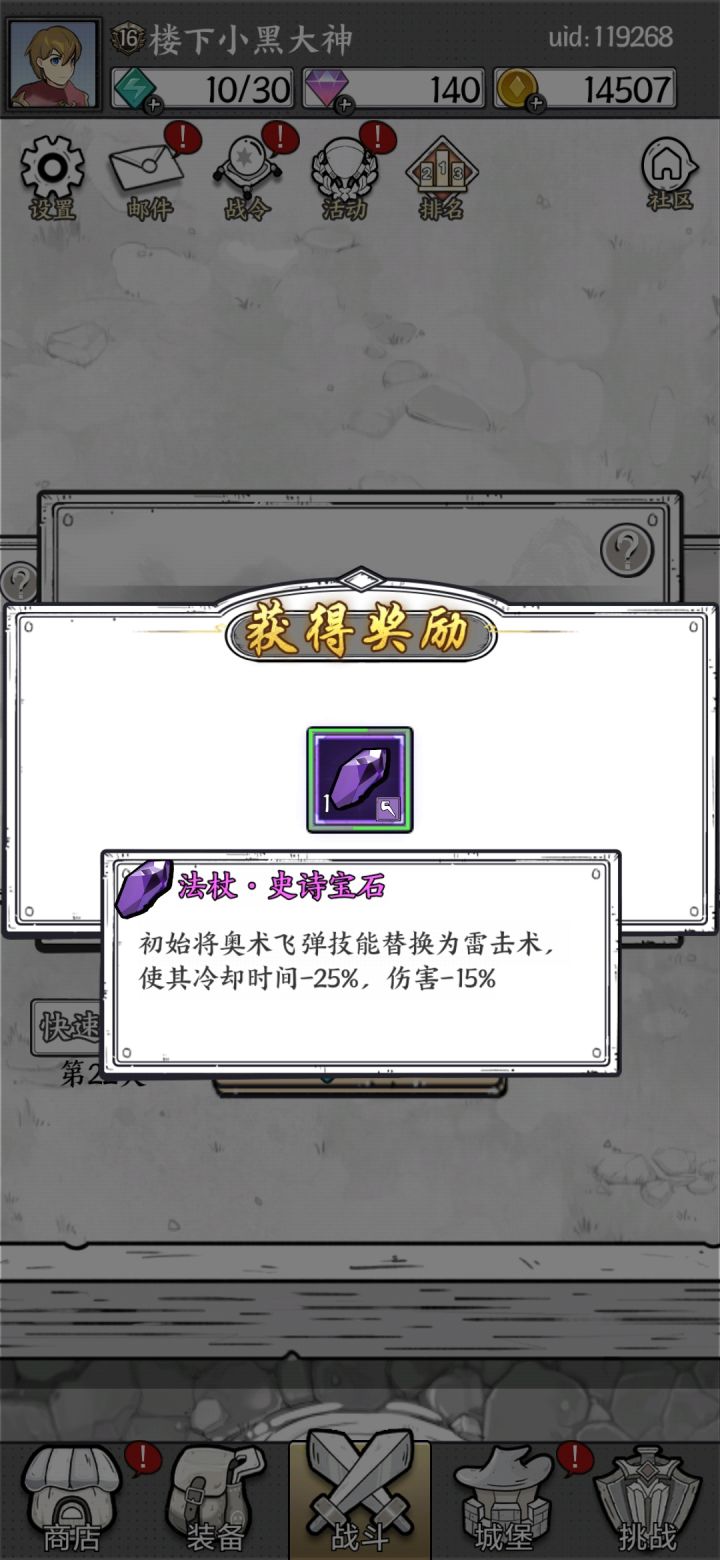 为什么我的首充不能选择哪个宝石？我要冰锥的宝石啊截图