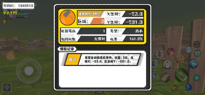 幸运时刻分享! 【自动锻造机】5月1日上午12点 - 道具制作(4阶)【1级机器】 【3区】 【X：-23.0, Y：-201.0】截图