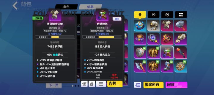同一件装备，点三次出现三种数值，请尽快修复一下截图