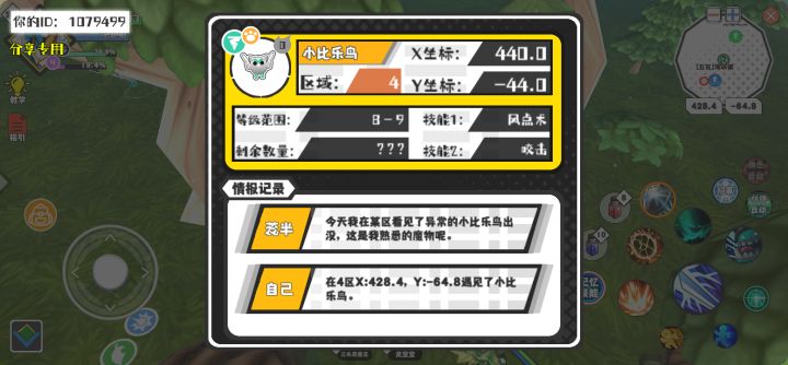 幸运时刻分享! 【魔物异常出没】6月15日下午11点 - 小比乐鸟【强度0】 【4区】 【X:440.0, Y:-44.0】截图