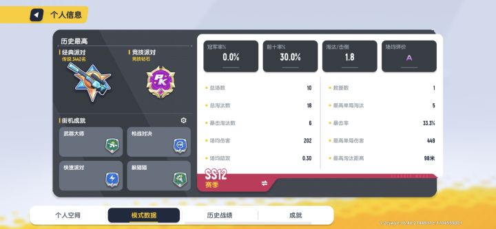 回归惨状😢😢😢截图
