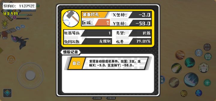 幸运时刻分享! 【自动锻造机】9月8日下午9点 - 装备打孔【1级机器】 【2区】 【X：-3.0, Y：-58.0】截图